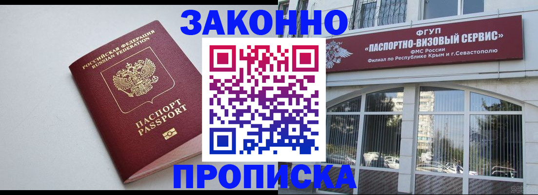 прописка паспорт в Новоалтайске