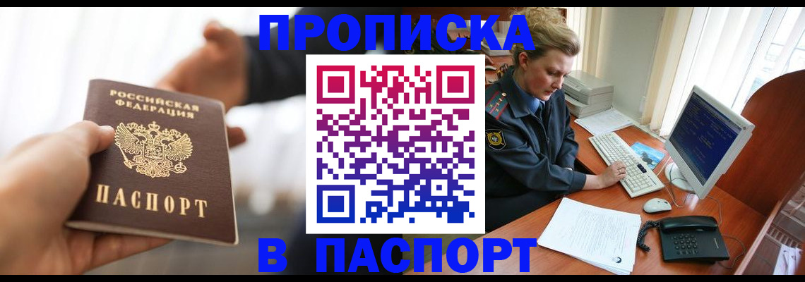 прописка поиск в Новоалтайске