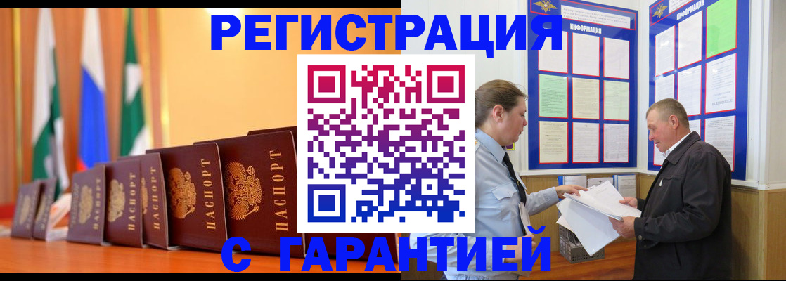 временная регистрация адрес в Новоалтайске