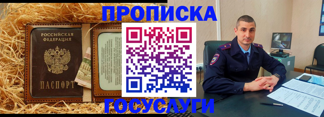 прописка в квартире в Новоалтайске